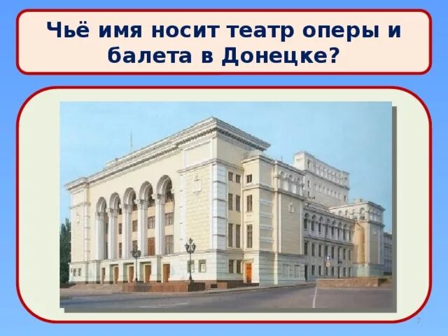 Чье имя носит театр