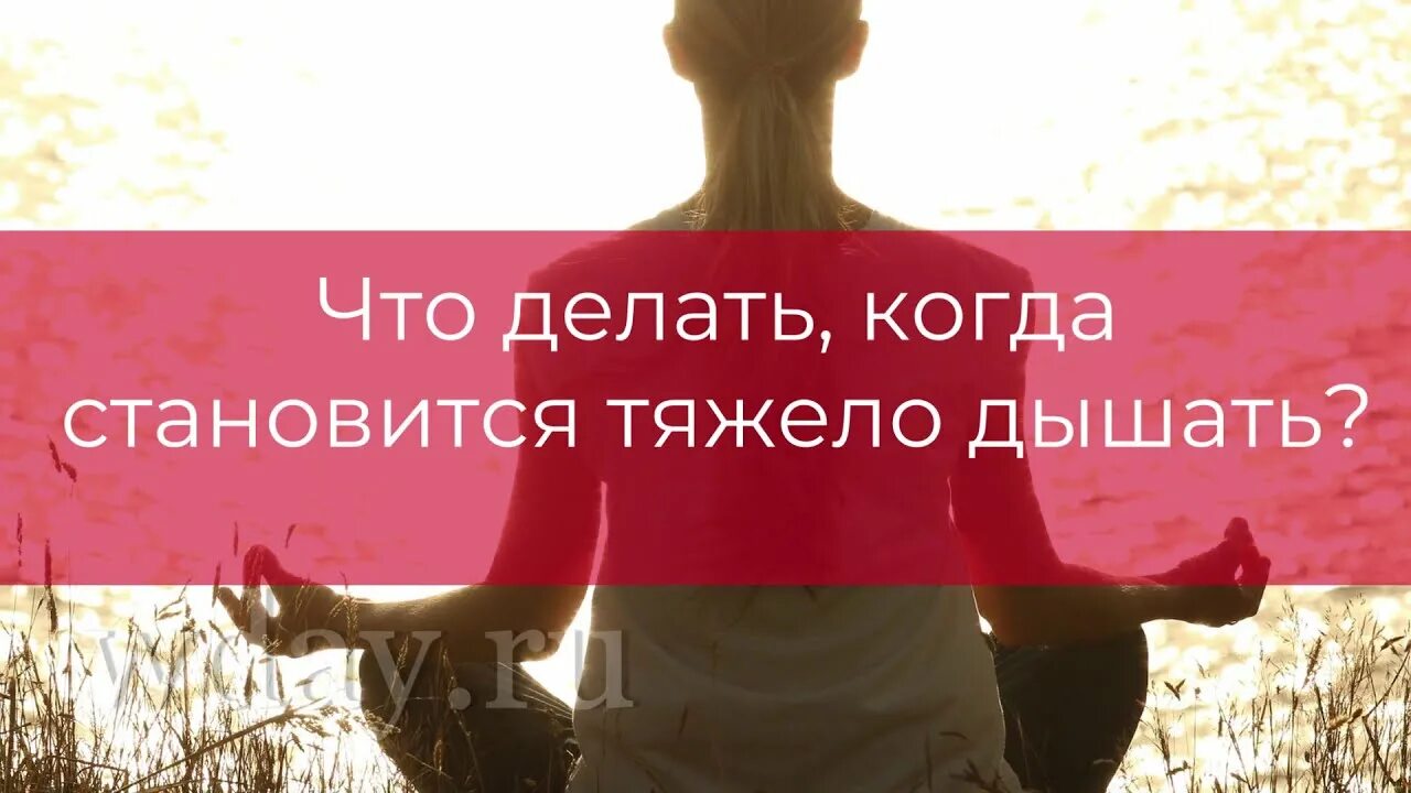 Трудно дышать что делать. Что делать если тяжело дышать. Тяжело двшать что дела. Что делать когда не можешь дышать.