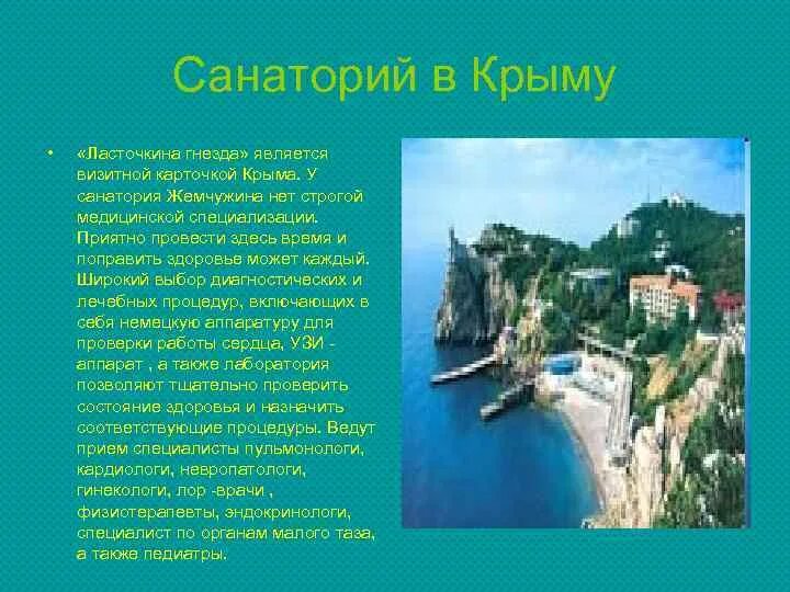 Курорты Крыма презентация. Визитная карточка Крыма. Здравницы Крыма доклад. Здравницы Крыма для презентации.