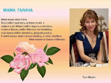 Зовут галя
