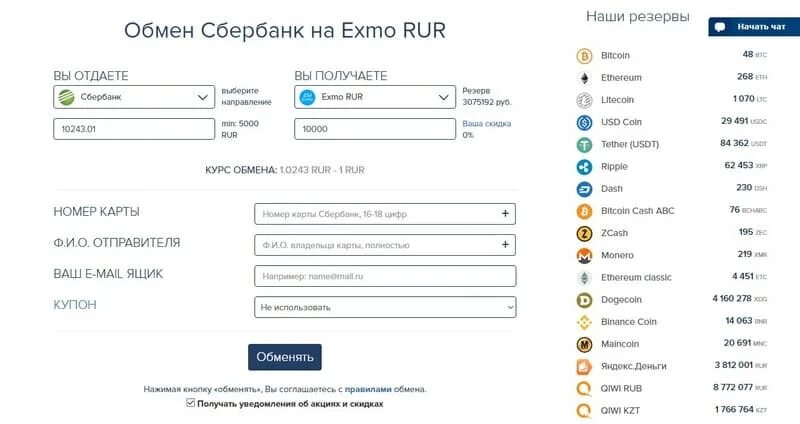 Сбербанк обмен дирхам. EXMO код. Эксмо код что это. Обменник Сбербанк. Как выглядит Эксмо код.