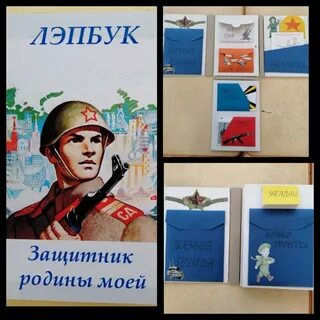 Сделай защитник