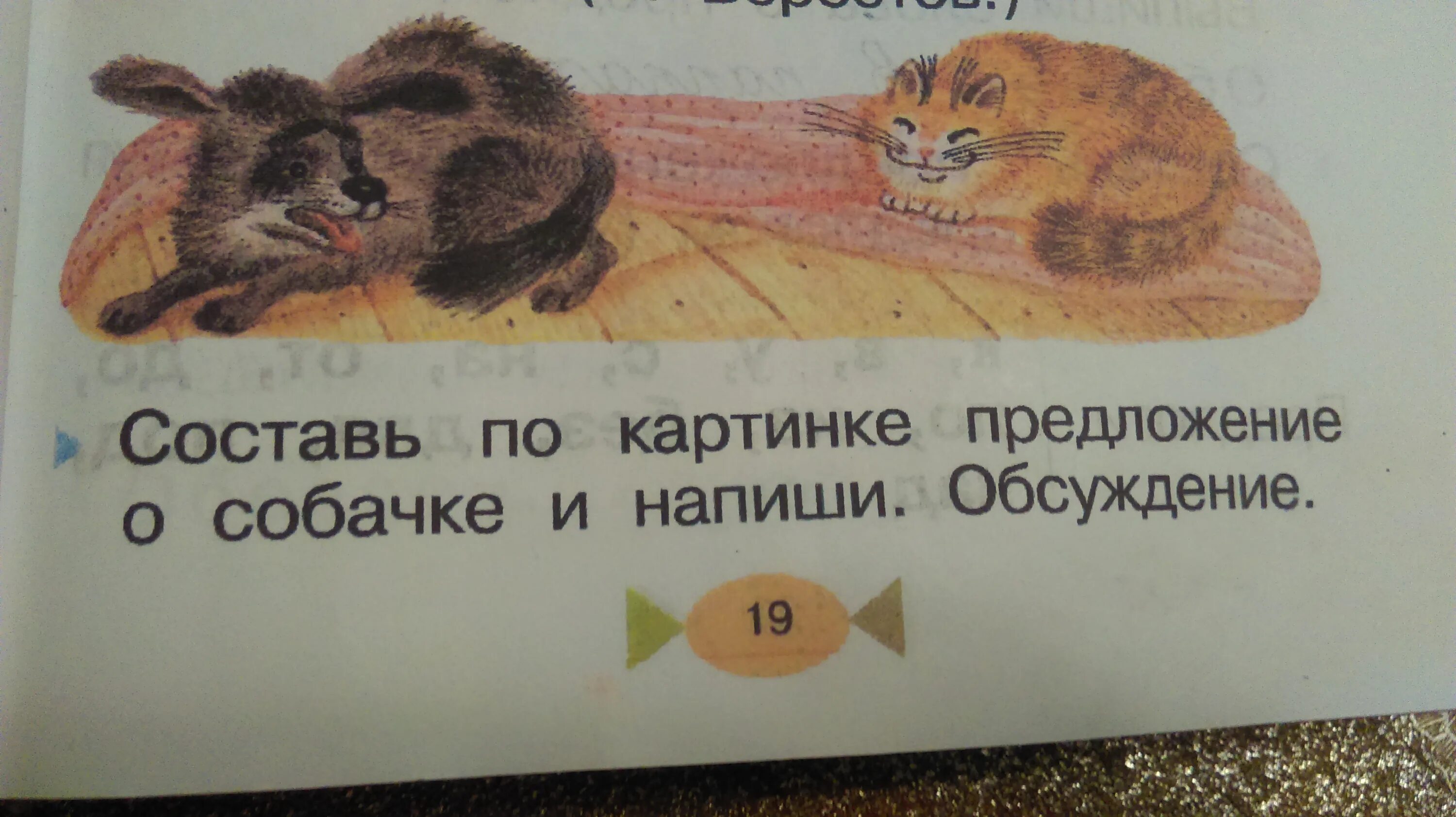 Составь предложения о собачке. Составь предложение по картинке о собачке. Придумать предложение про собаку. Составить по картинке предложение о собачке.