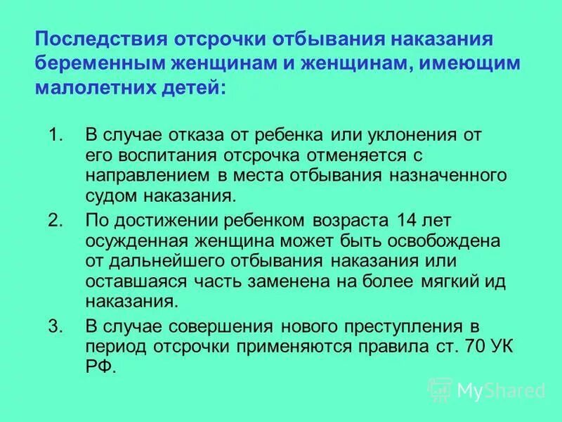 Уклонение от отбывания наказания