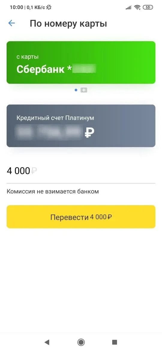 Перевод Сбербанк 4000. Окно перевода Сбербанк. Перевод 1800 Сбербанк. Перевод на Сбербанк без комиссии. Сбп тинькофф сбербанк комиссия