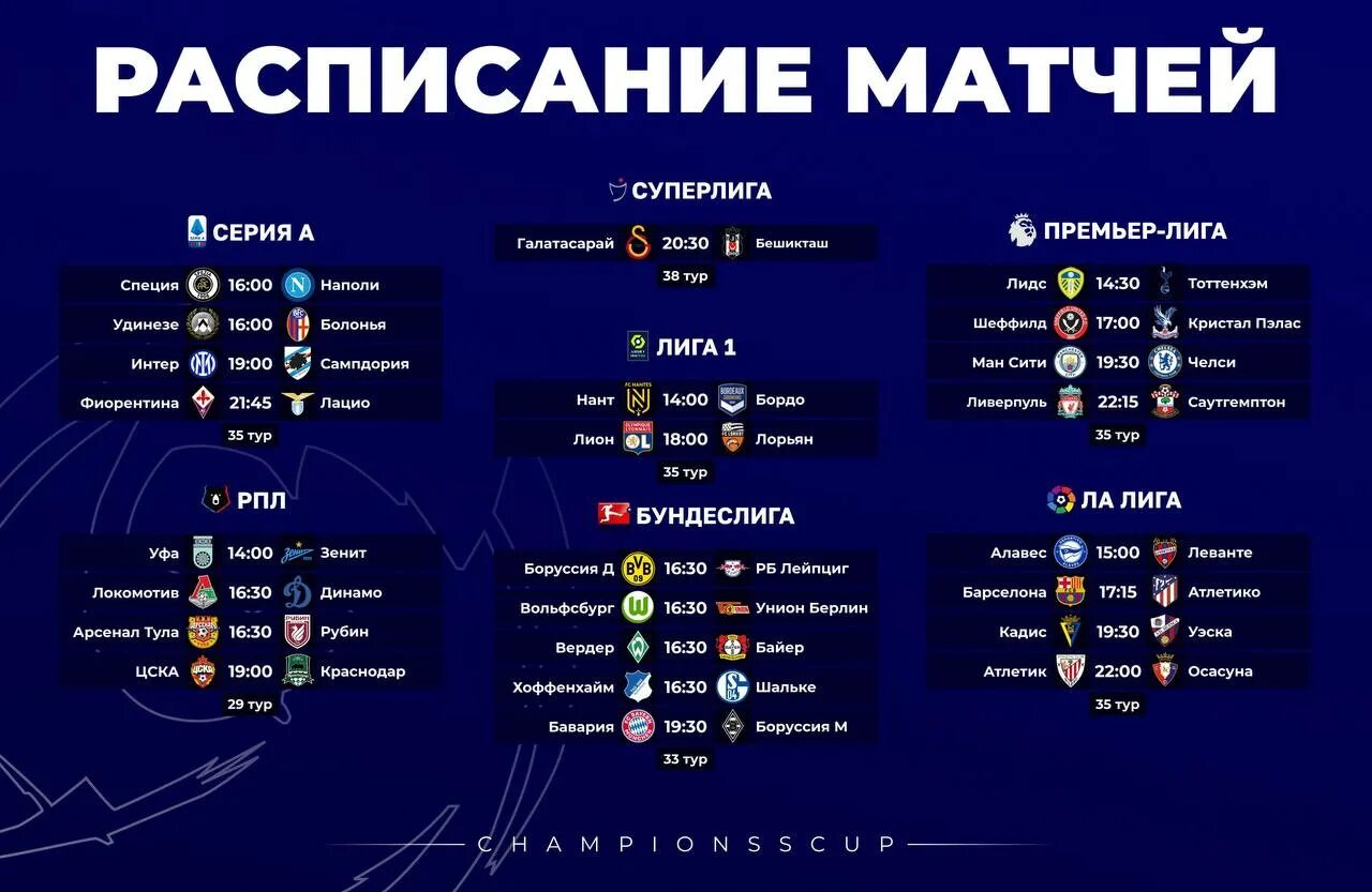 Расписание матчей область. Расписание матчей Динамо Москва. Расписание матчей Динамо. Расписание матчей Динамо на август. Календарь матчей на месяц Бавария.