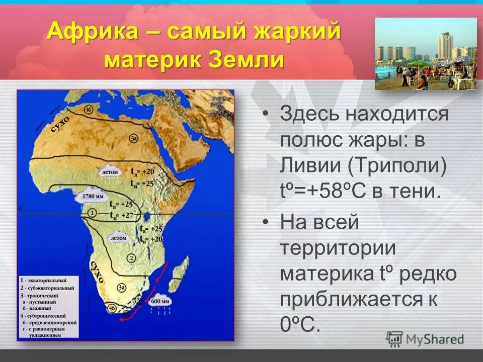 Какие материки относят к южным. Самое влажное место на материке евразия. Афр ка самый жаруий маткрик. Какой материк земли является самым жарким. Какой материк не относится к южным.