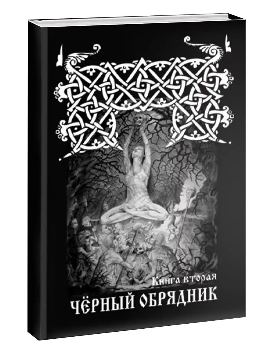 Читать белую и черную магию