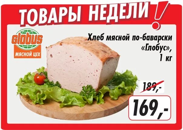 Магазин мясо хлеб