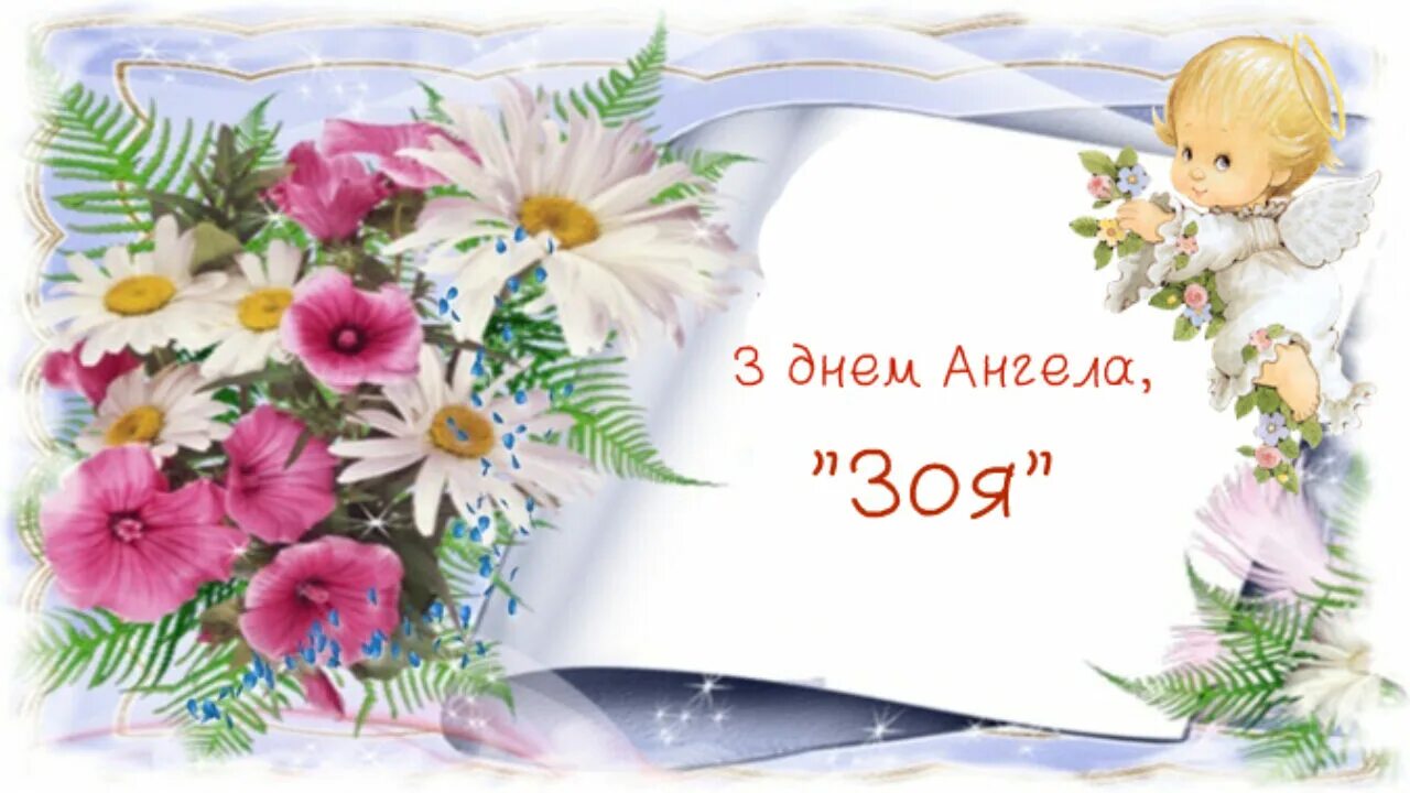 С днем ангела оля. Поздравления с днём ангела ирины. Привітання з днем ангела володимира картинки. День ангела ютуб. Открытки с именинами ольги 24 июля.