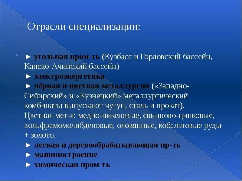 Какая отрасль специализации в сибири. Уголь отрасли специализации. Отрасли специализации Восточной Сибири уголь. Кузбасс отрасли специализации. Отрасли специализации угля в Западной Сибири.