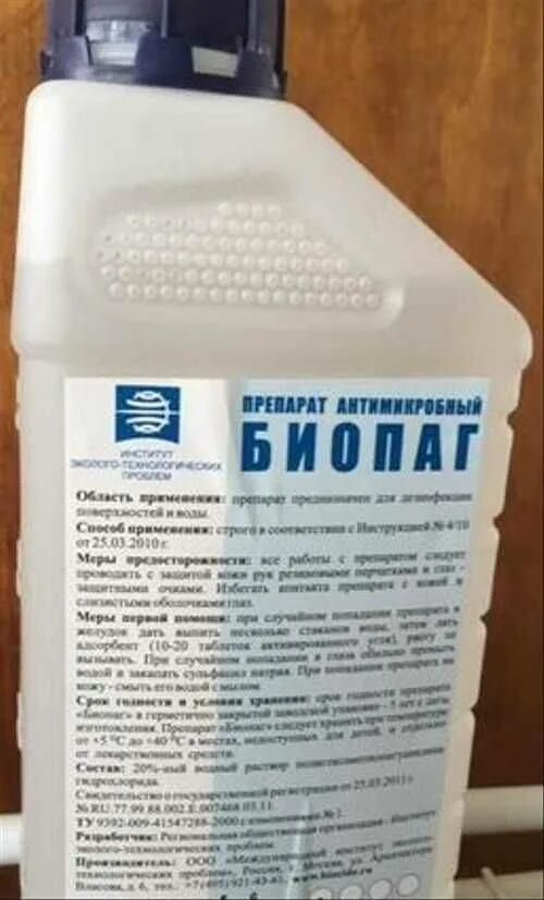 Биопаг д применение. Биопаг. биопаг для бассейна. средства для дезинфекции биопаг. биопаг д средство дезинфицирующее.