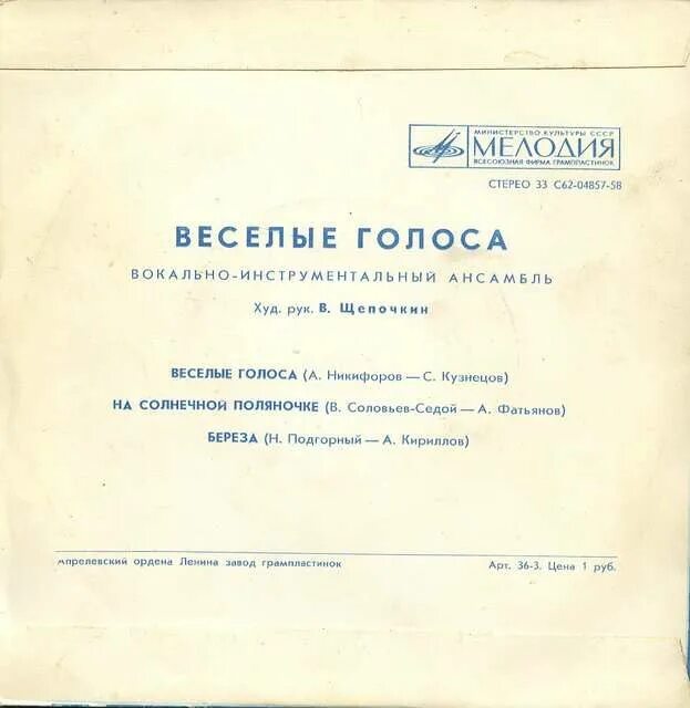 Голос веселые песни. ВИА Веселые голоса. Весёлые голоса обложки альбомов. ВИА Веселые голоса солдат.