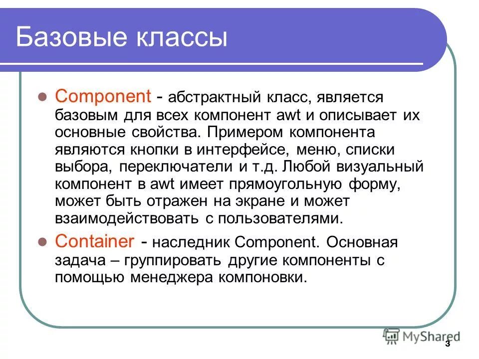 базовые понятия объектно-ориентированного программирования. стратегия национальной безопасности рф. основные светотехнические величины. гражданское право. базовым является.