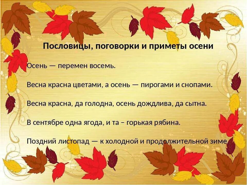 Конец года 2 класс презентация. Пословицы про осень. Пословицы и поговорки про осень. Осенние пословицы и поговорки. Пословицы и приметы про осень.