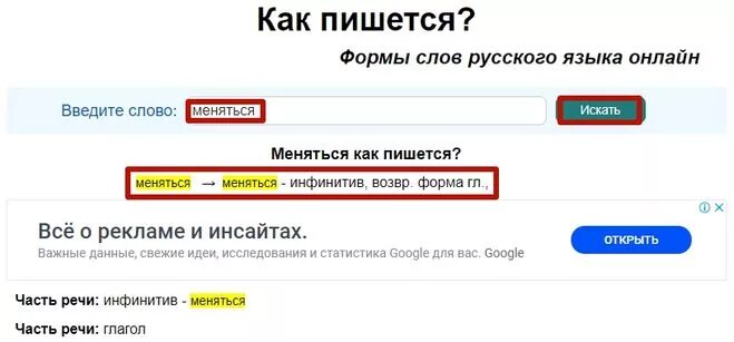 Как правильно поменяться. Как пишется слово. Как писать. Как пишется слово как. Чтобы как пишется.