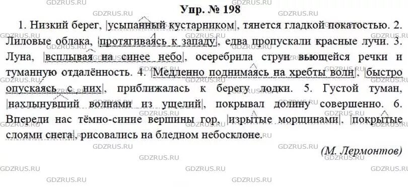 Класс вторая часть номер 198. Русский язык 7 класс 198. Русский язык 7 класс упр 198. Гдз русский язык 7 класс. Рус язык 7 класс учебник.