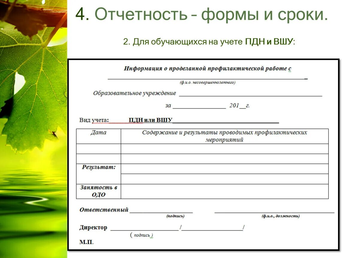 Акт пдн. Дети состоящие на учете в ПДН. Постановление о постановке на учет ПДН. Постановка на учет в ПДН. Постановка на учет ПДН пример.