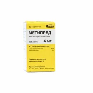 Метипред сколько мг