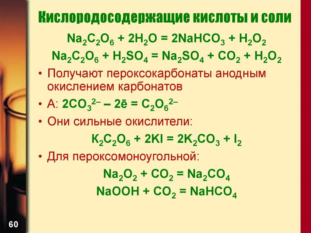 Кислоты 3 периода