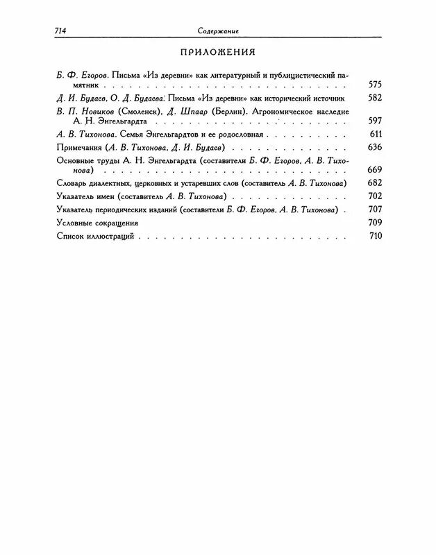 Письма энгельгардта. Из деревни 12 писем, 1872-1887. Записки из деревни Энгельгардт. Деревенское письмо.