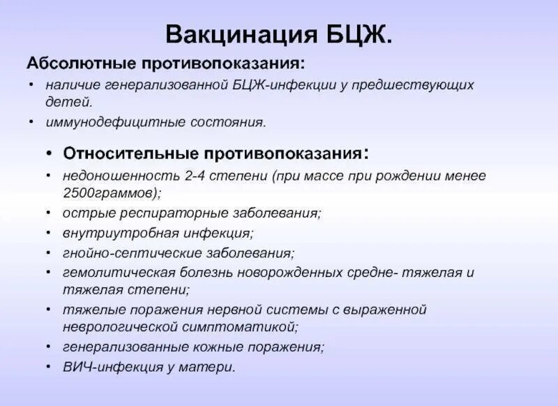 Противопоказания к введению вакцин. Противопоказания к прививкам абсолютные и относительные. Противопоказания к прививкам у детей абсолютные и относительные. Абсолютные противопоказания для проведения прививок. Относительные и абсолютные противопоказания к проведению вакцинации.