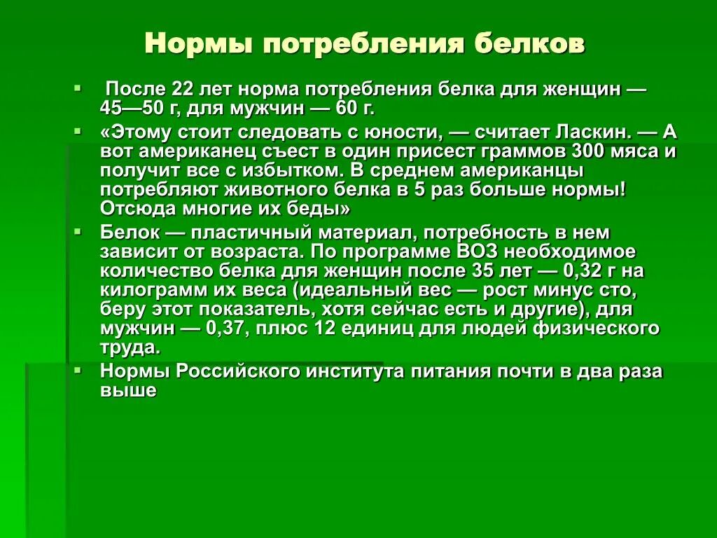 Норма потребления белков. Норма потребления белка. Норма потребления белка для женщин. Норма белков для женщин. Нормы белков в питании