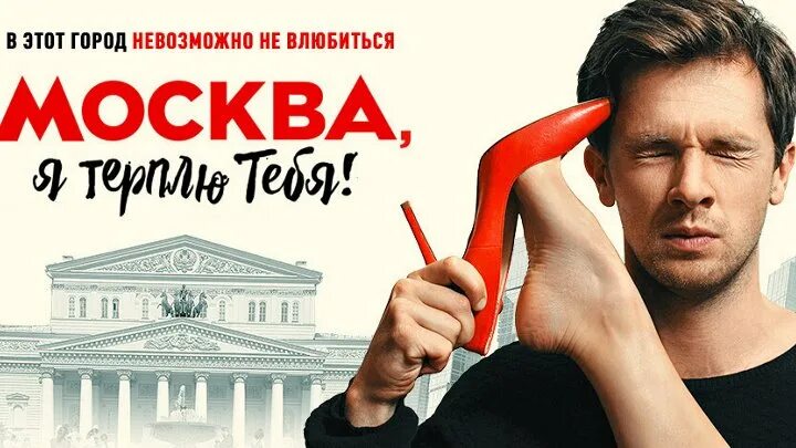 Москва не терпит. Москва, я терплю тебя!. Москва не терпит. Стикеры москва слезам не верит. Москва не терпит.