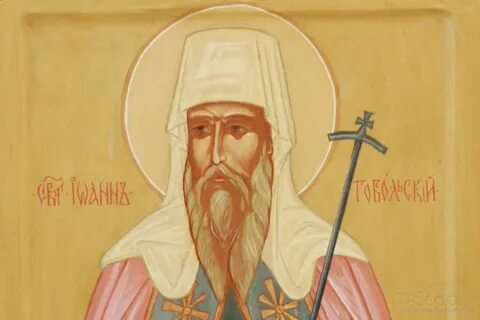 Святой исторический