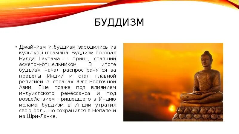 Где родился гаутама страна. Джайнизм и буддизм. Джайнизм и буддизм философия. Джайнизм и буддизм различия. Школы джайнизм буддизм.