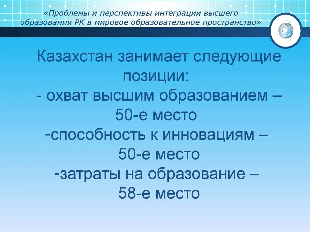 Перспектива высшего образования. Перспективы образование в Казахстане. Проблемы и перспективы в интеграции образования. Проблемы и перспективы Казахстана. Перспективы образования.