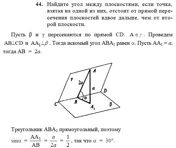 Геометрия 10 класс номер 248. Задачи с плоскостями геометрия 10 класс. Задачи на перпендикулярность плоскостей 10 класс с решениями. Задания по геометрии 10 класс Атанасян параллельные плоскостей. Угол между плоскостями задания.