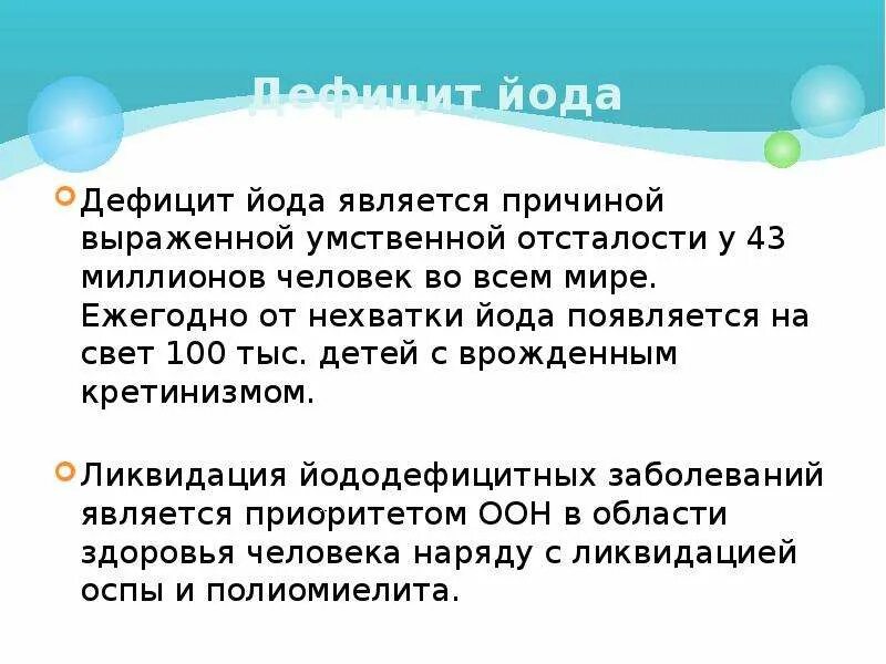 Недостаток йода может привести к развитию ответ. Дефицит йода. Недостаток йода причины. Дефицит йода у детей. Недостаток йода является причиной.