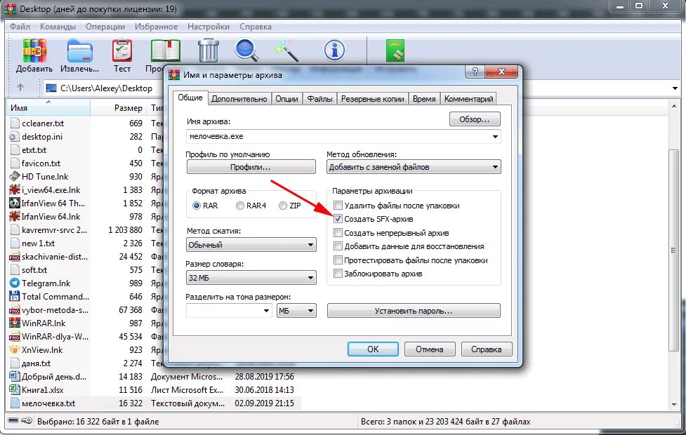Сжать архив winrar. Как достать файл из архива. распаковщик файлов на пк. создание sfx архива. как вынуть файл из архива.