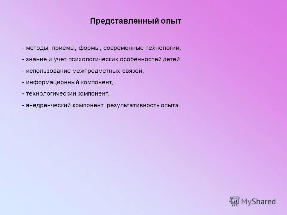 Представить опыт работы. Ксения сергеевна учитель школы. Представить опыт работы. Представить опыт работы. Формы литературы.