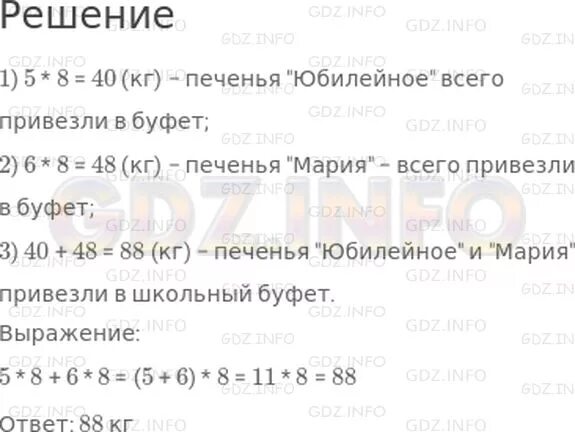 В школьный буфет привезли. Задача в ящике 15 килограммов печенья. В школьном буфете привезли 5 коробок печенья юбилейные. В школьный буфет привезли 6 коробок зефира по 9 кг. В школьном буфете привезли в ящиках