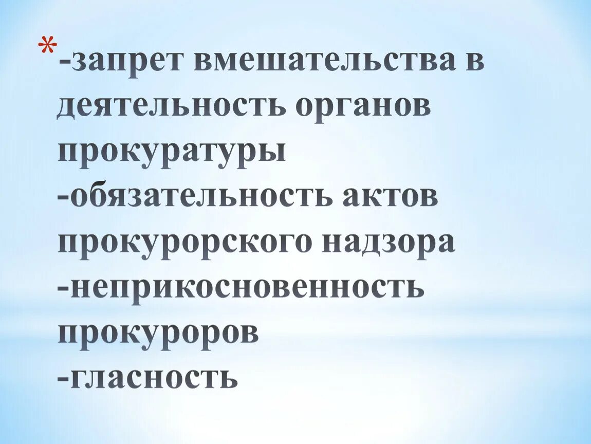 Гласность прокуратуры. Прокурорская неприкосновенность. Неприкосновенность прокуратуры. Ограничения прокурора. Запрет на вмешательство 4 аудиокнига