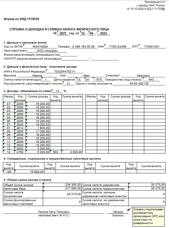 Справка 2 ндфл и 3 ндфл. Форма 2 НДФЛ 2021. Форма 2 НДФЛ 2023. Образец справки 2 НДФЛ за 2023 год. Справка 2 НДФЛ за 2022.