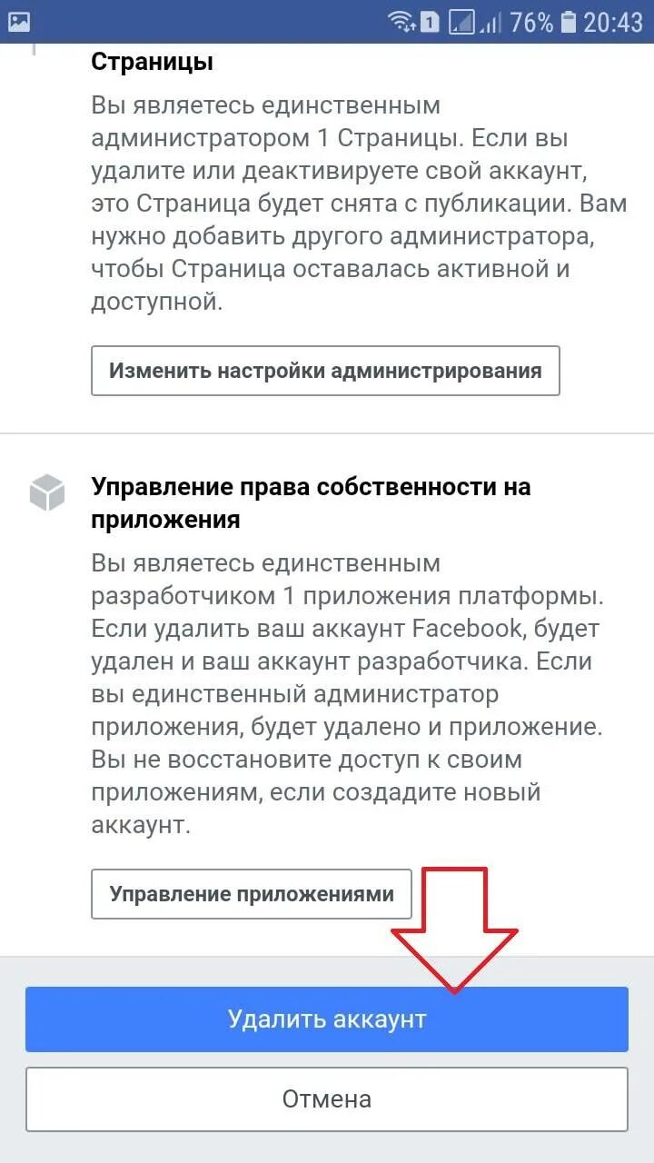 Как удалить фейсбук. Как удалить фейсбук