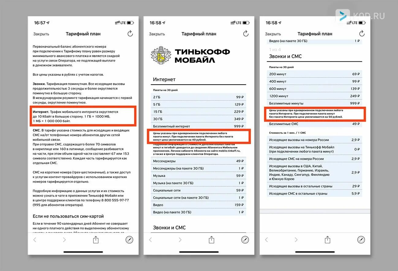 Тинькофф сотовый оператор тарифы. Оператор тинькофф. договор сотового оператора тинькофф. тинькофф мобильный сеть оператор. мобильный интернет от тинькофф.