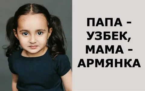 Папа узбек