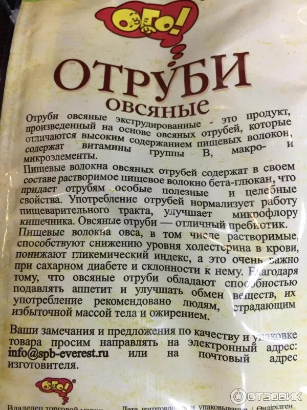 Овсяные отруби польза и вред для организма. Пищевые отруби для кишечника. Отруби ржаные. Лечебные отруби. Отруби для кишечника.