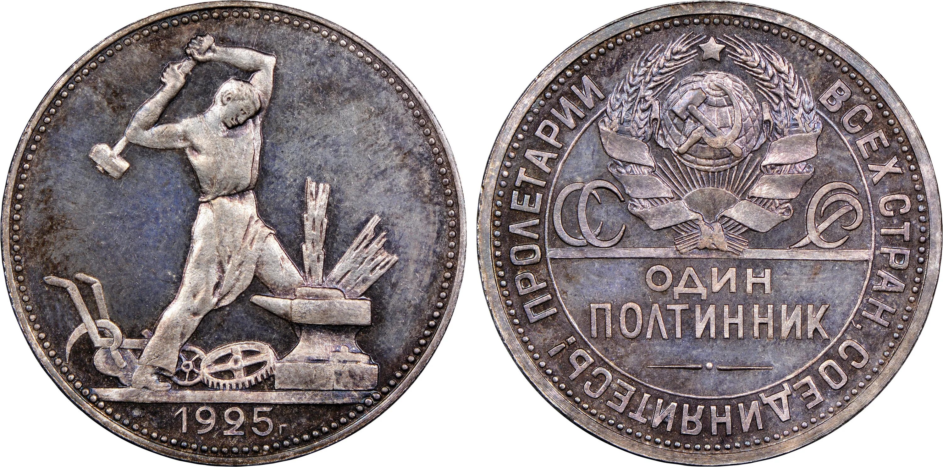 Один полтинник 1924 года стоимость. Полтинник 1925 ms65. Монета серебряный полтинник 1924г. Полированный полтинник 1924 года. Полтинник 1927 года серебром.