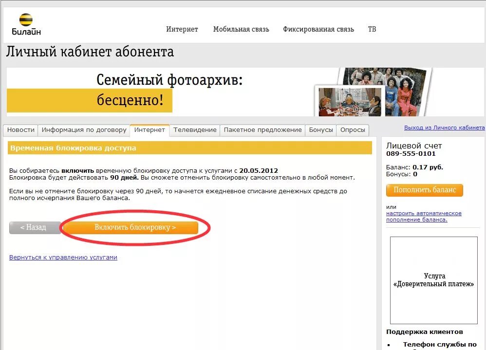 Билайн личный кабинет. Билайн личный кабинет Саратов. Билайн личный кабинет абонента. Домашний кабинет Билайн. Билайн личный кабинет калуга