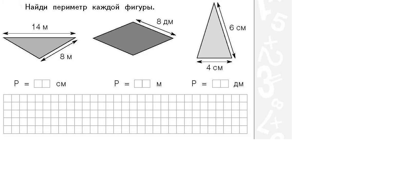 Математика 2 класс периметр задания. Периметр многоугольника 2 класс задания. Периметр 2 класс математика задания. Периметр многоугольника 2 класс задачи. Периметр 1 класс задания.