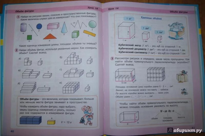 Математика 4 учебник учусь учиться. Математика учусь учиться. Учусь учиться учебники. Объем 2 класс Петерсон. Учусь учиться Петерсон 2 класс.