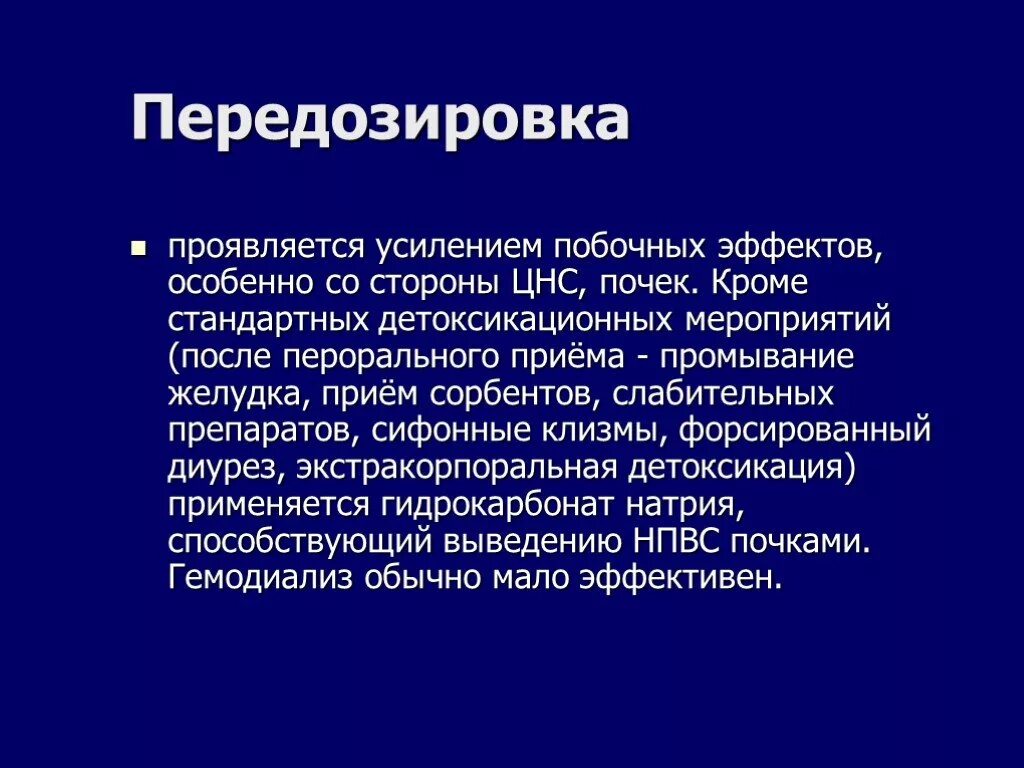 Усиление побочных эффектов.. Усиление выраженности побочных эффектов.. Передозировка слабительным симптомы. Передозировка слабительным что делать.