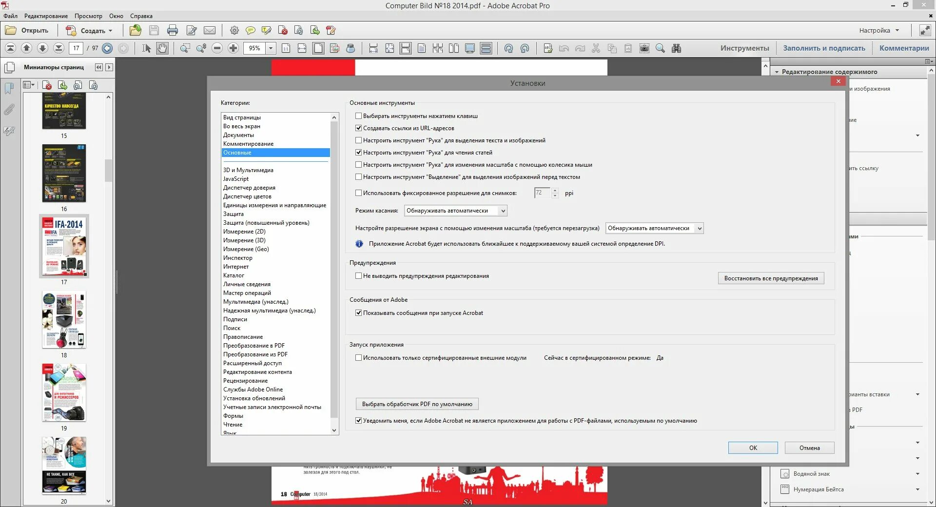 Улучшить качество пдф файла. Adobe Acrobat. Adobe Acrobat Pro. Акробат программа. Adobe Acrobat Pro о программе.