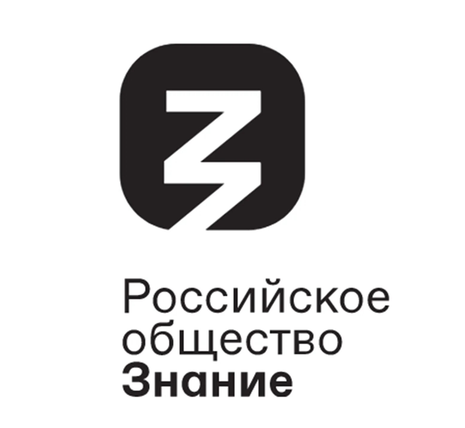 Общество знание логотип. Российское общество знание. Российское общество знание лого. Российское общество Занине лого.