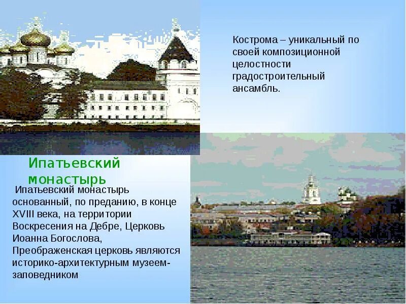 Доклад про город кострома. Проект достопримечательности костромы. Проект город кострома 3 класс. Самые интересные города золотого кольца кострома. Кострома интересное о городе.